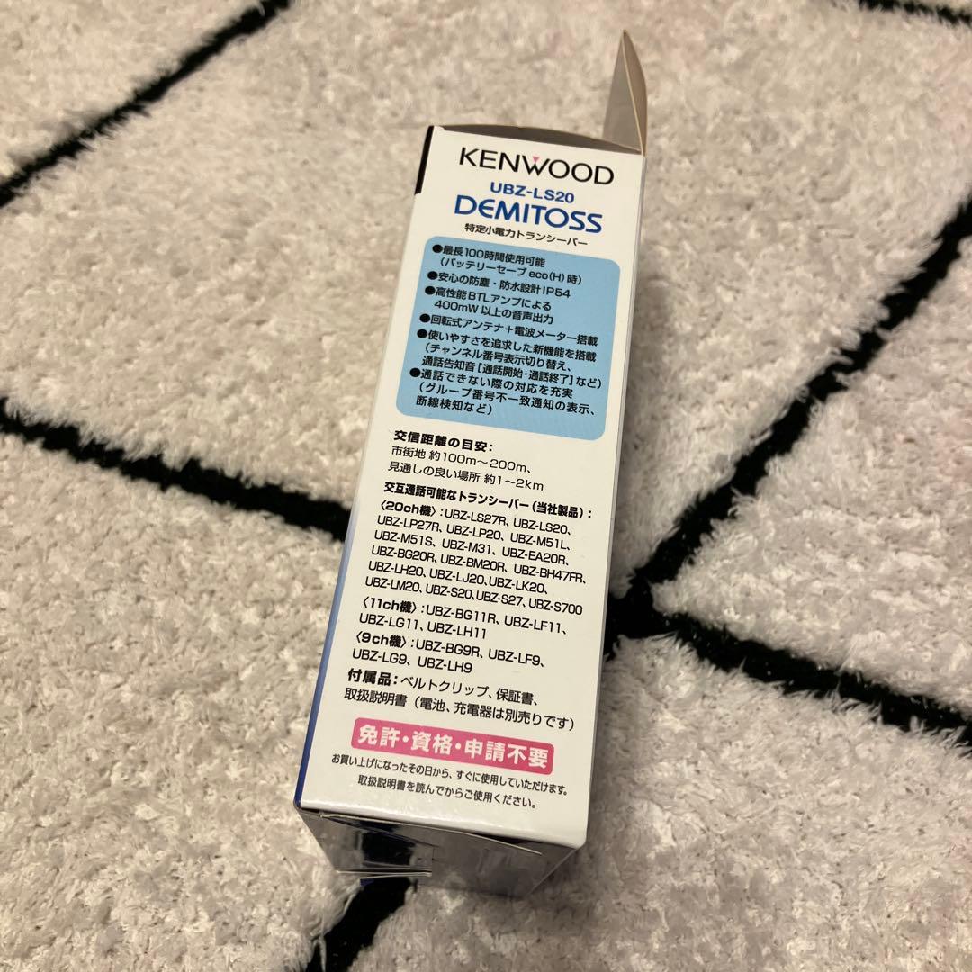 KENWOOD UBZ-LS20 DEMITOSS トランシーバー