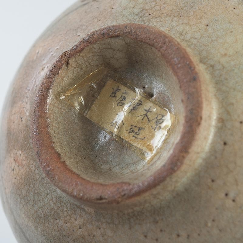 桃山時代　古唐津　木原窯　木原茶碗　時代箱付　M　R9111