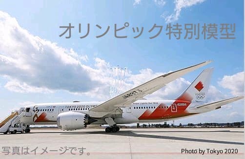 新品東京2020オリンピック聖火特別輸送機TOKYO2020号1/200未使用品