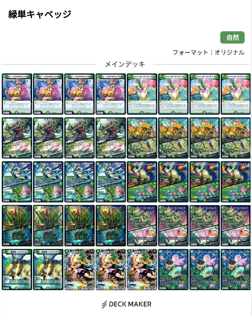 緑単キャベッジ