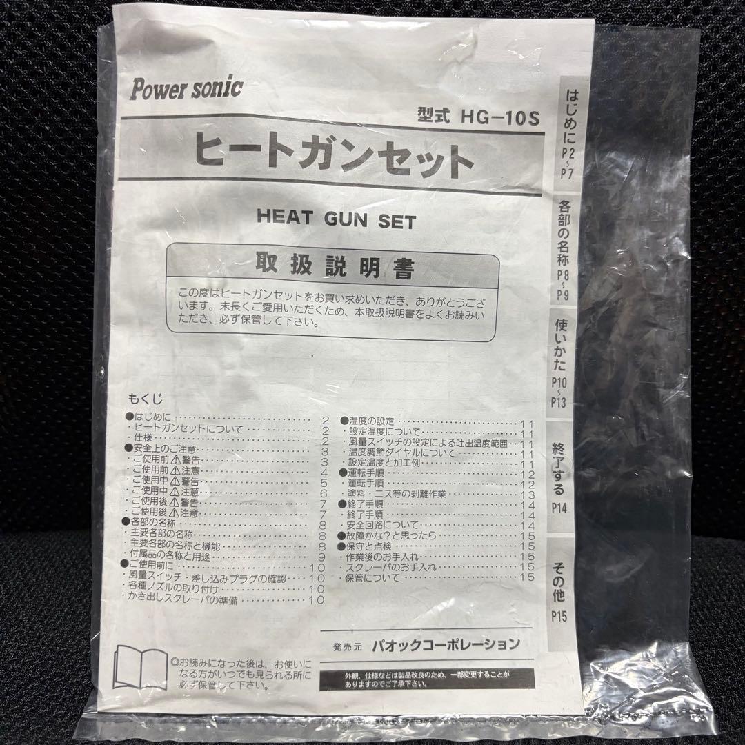 SANKO 三光精衡所 シャフト抜き工具 H2 PRO ヒートガンセット