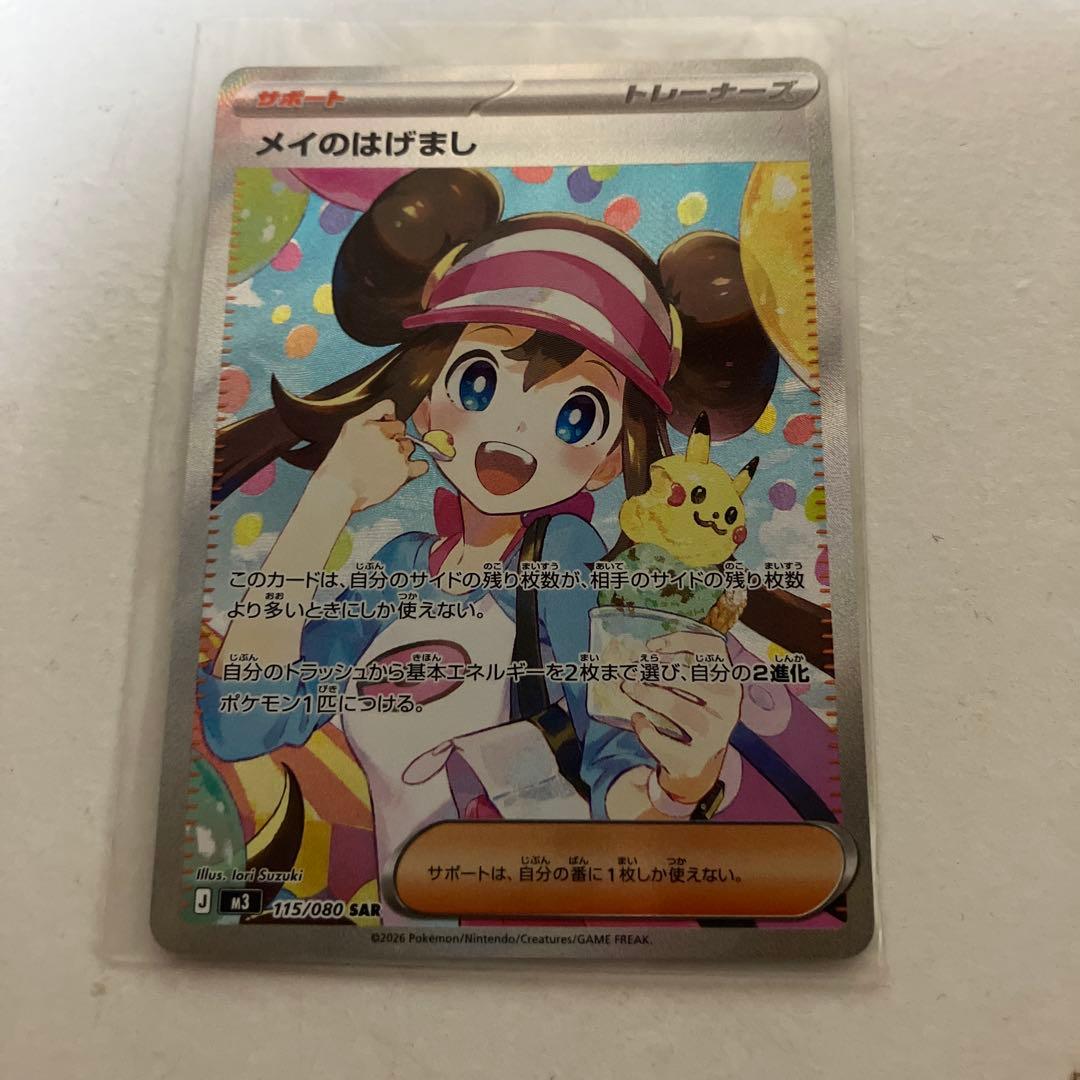 ウ*ー様 【極完美品】　即日発送　メイのはげまし SAR