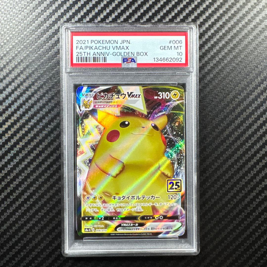PSA10 希少4連番 ピカチュウ 25TH ANNIV-GOLDEN BOX