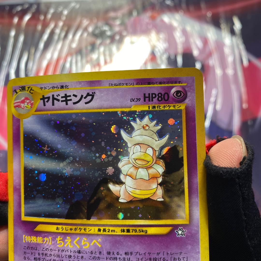 ポケモンカード 旧裏　ヤドキング