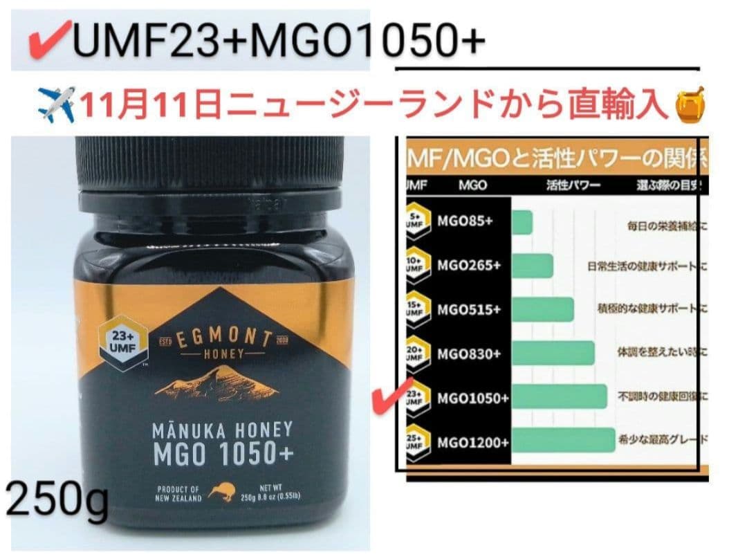 エグモント マヌカハニーUMF23+MGO1050+250g■eg-12-7