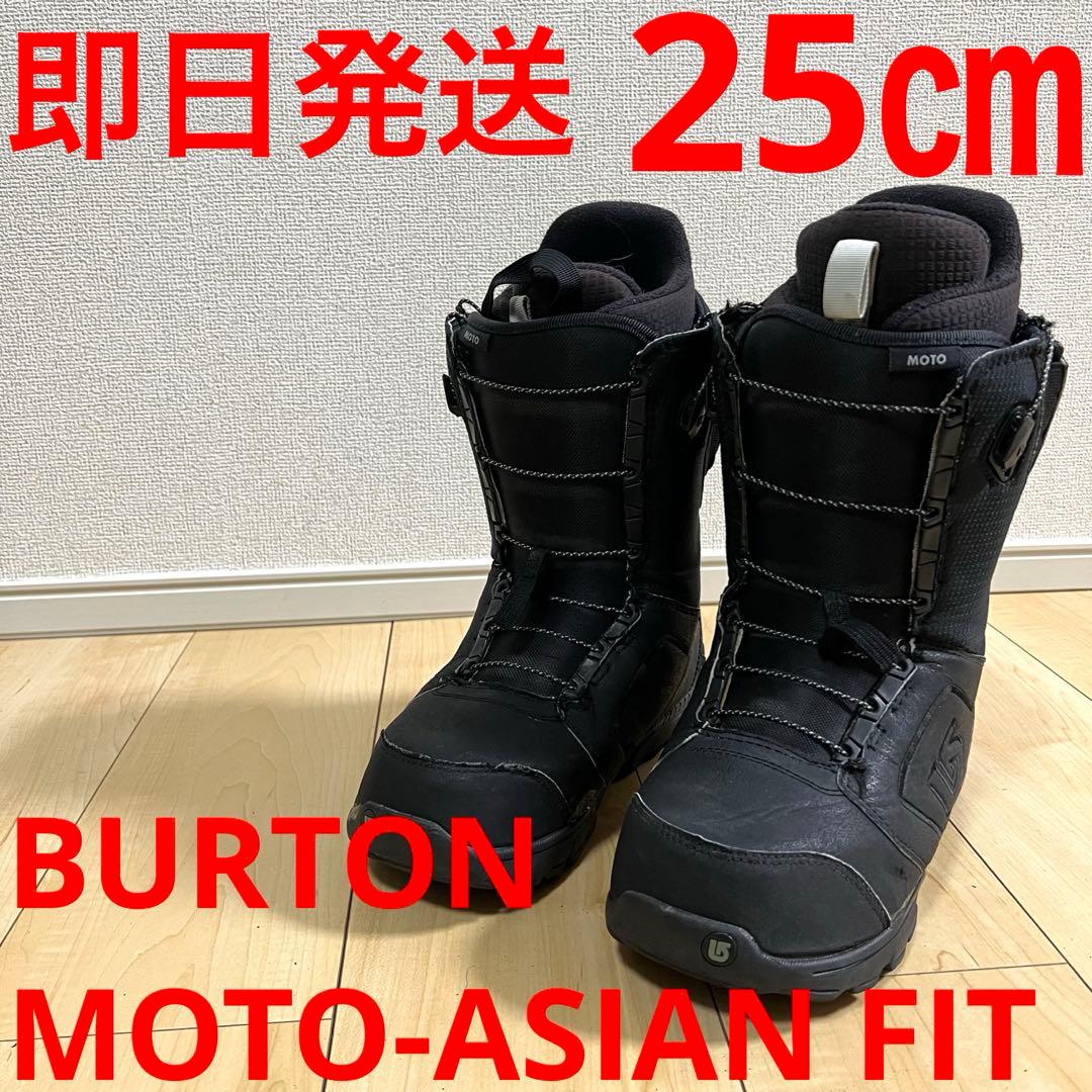 【即日発送】BURTON スノボブーツMOTO-ASIAN FIT 25.0cm