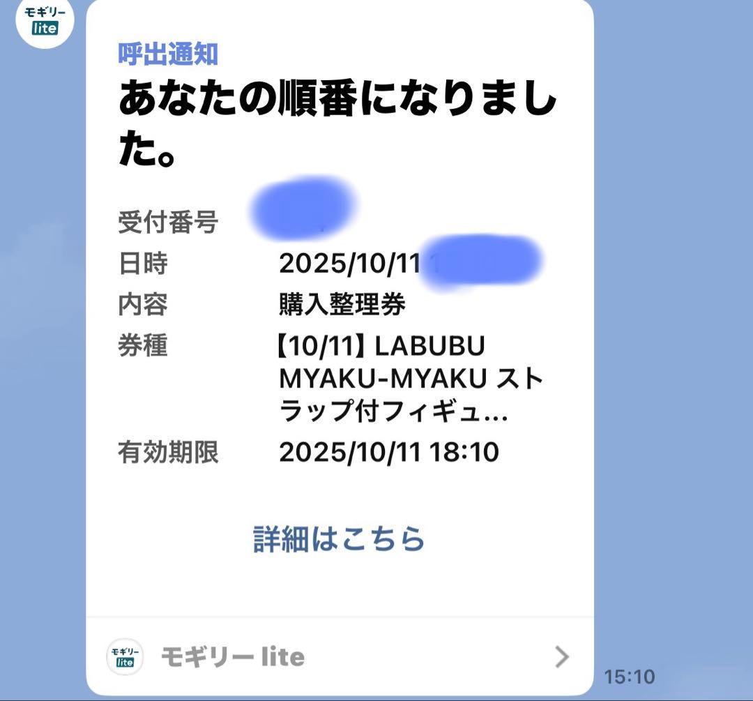 LABUBU ミャクミャクコラボフィギュア