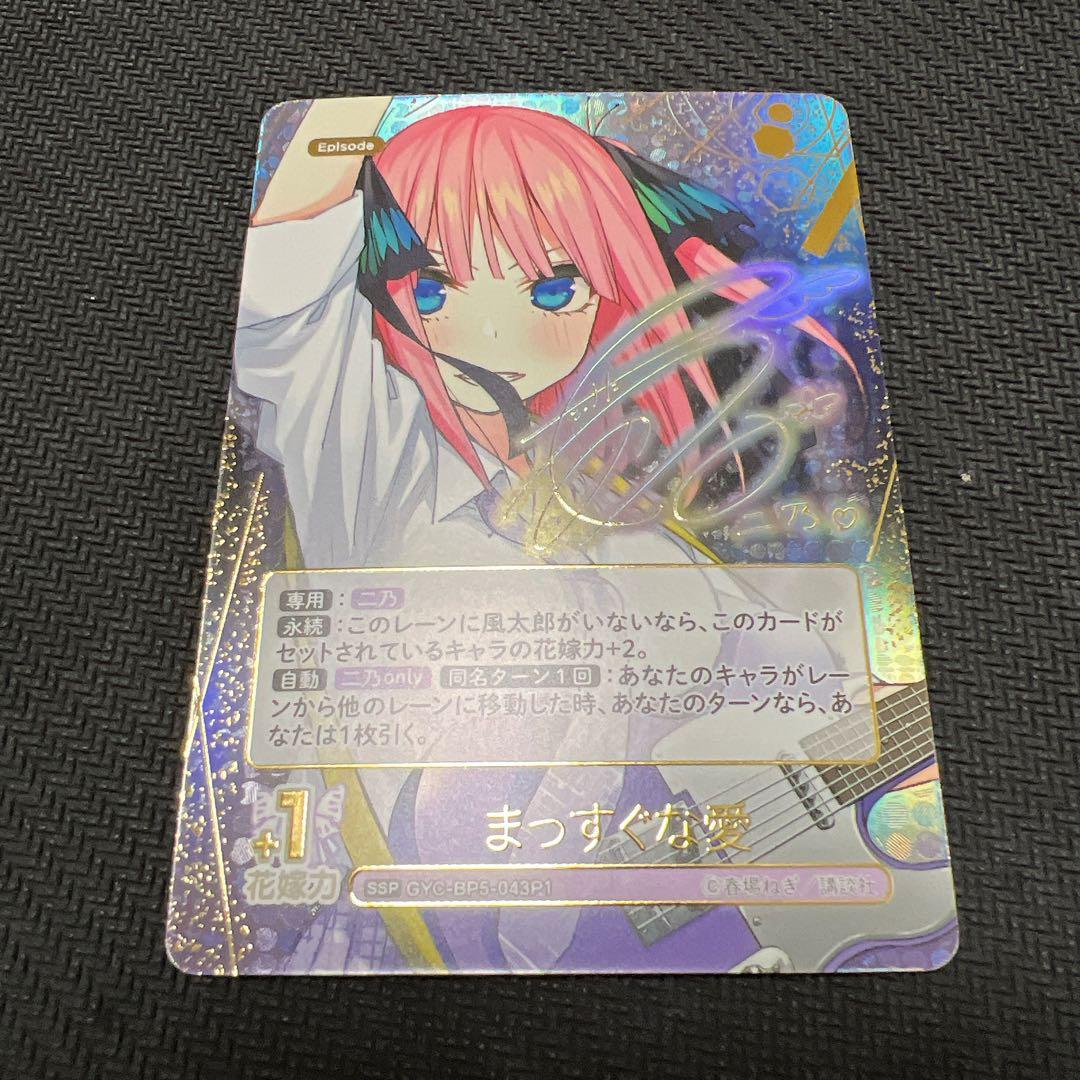 五等分の花嫁 カードゲーム vol.5 進み続ける日常 SSP まっすぐな愛