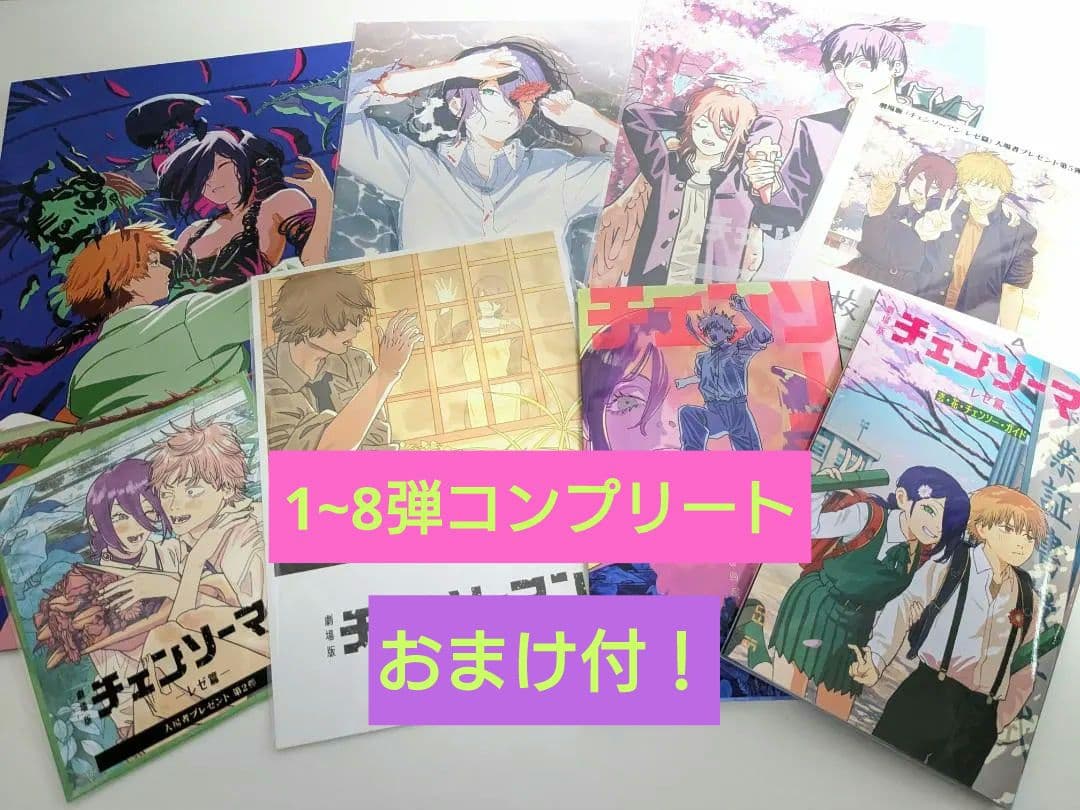 【おまけ付】劇場版チェンソーマンレゼ篇特典第1弾～7弾セット！未使用未開封品！