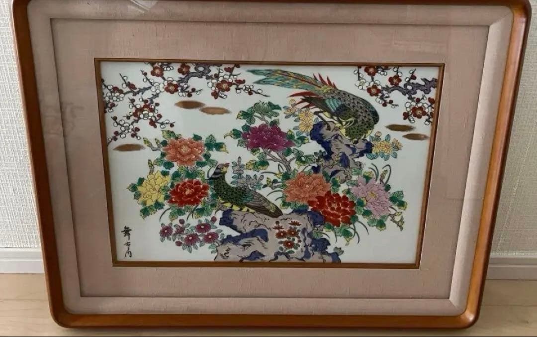 有田焼 舞右衛門作 額飾り 陶板 陶板画 孔雀と花の絵