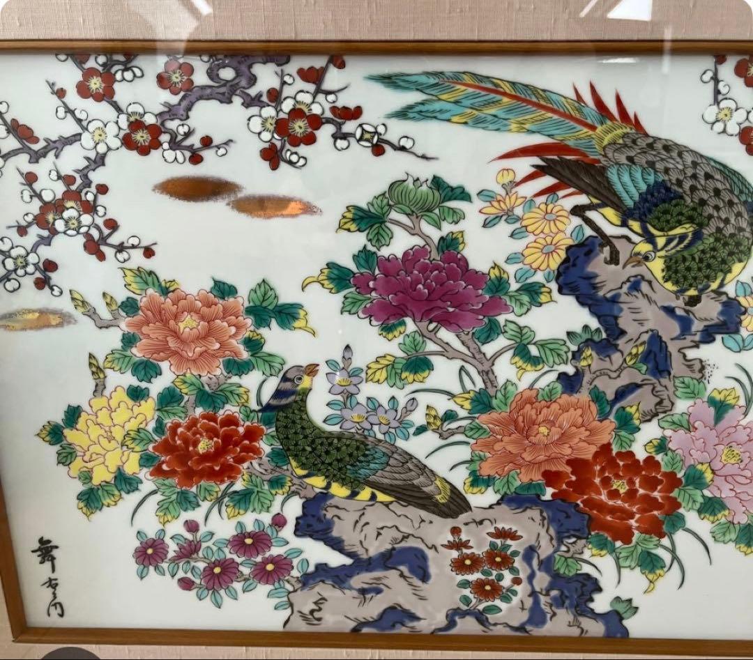 有田焼 舞右衛門作 額飾り 陶板 陶板画 孔雀と花の絵