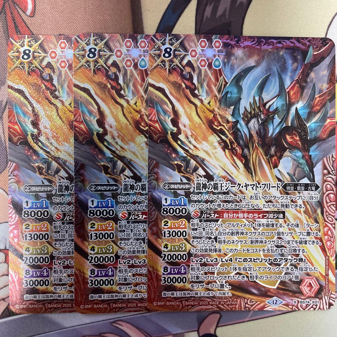バトスピ　龍神の覇王ジーク・ヤマト・フリード　３枚