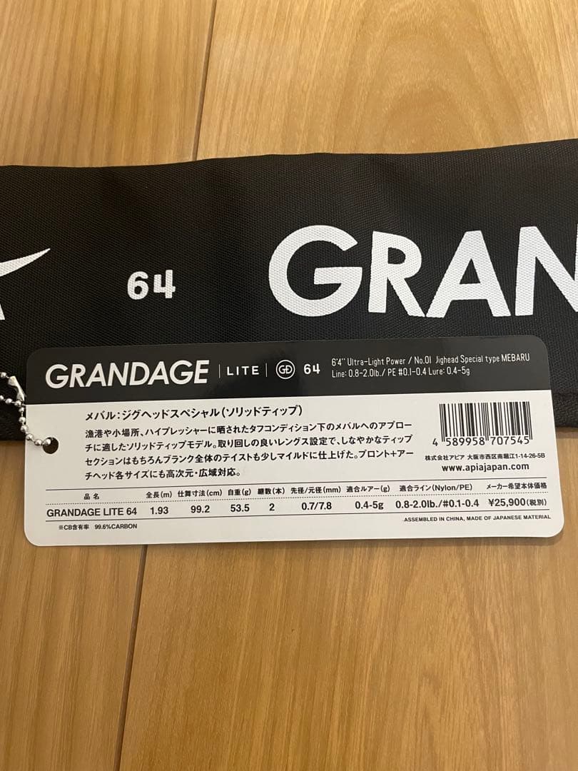 アピア　グランデージライト　64