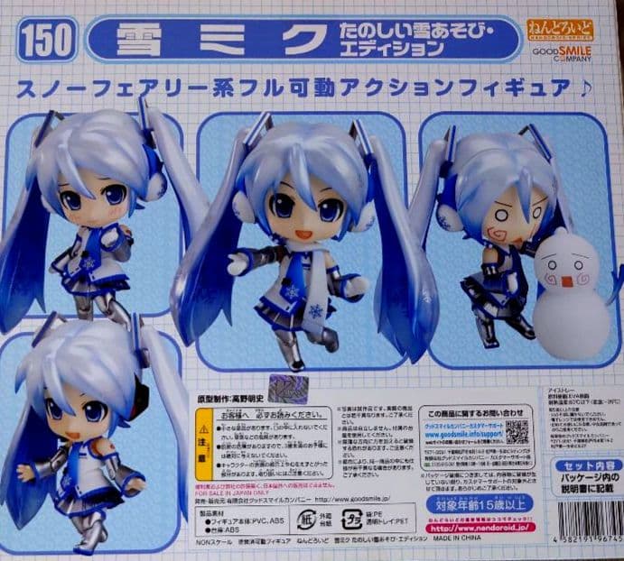 ねんどろいど　雪ミク　いちご白無垢　ふわふわコート　3点セット