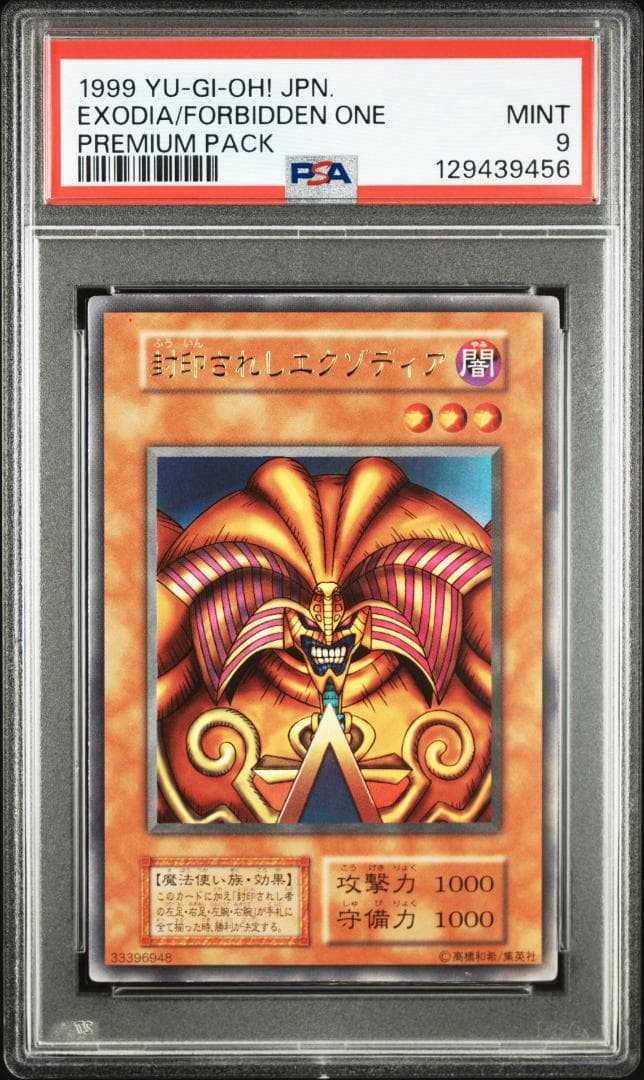 【PSA連番】遊戯王 初期 封印されしエクゾディア セット ウルトラ