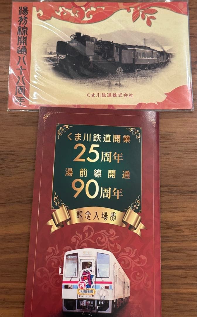 【suzya】3点セットくま川鉄道　記念きっぷ