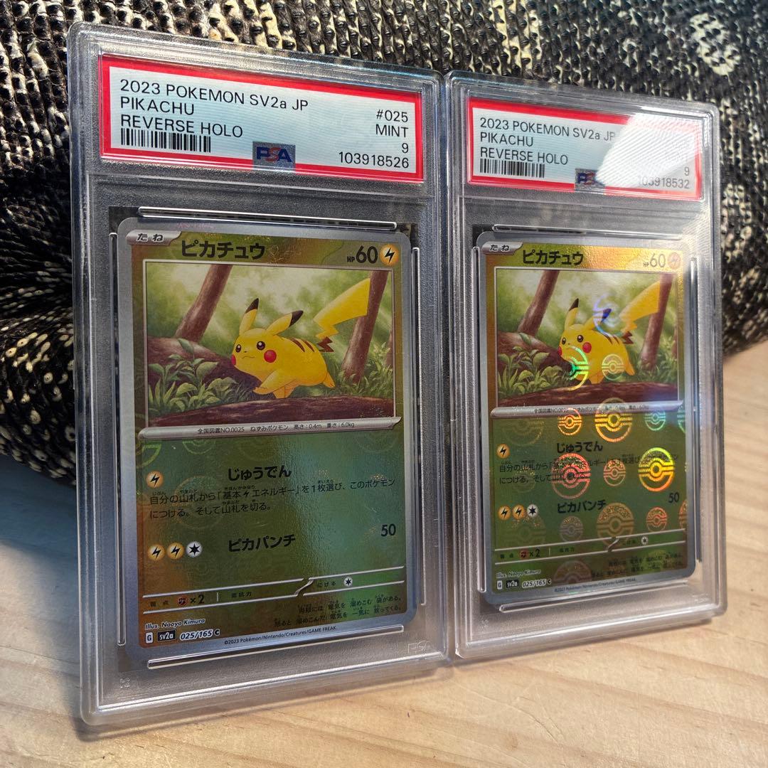 PSA9 ピカチュウ　モンスターボールミラー　025/165 2点まとめ売り