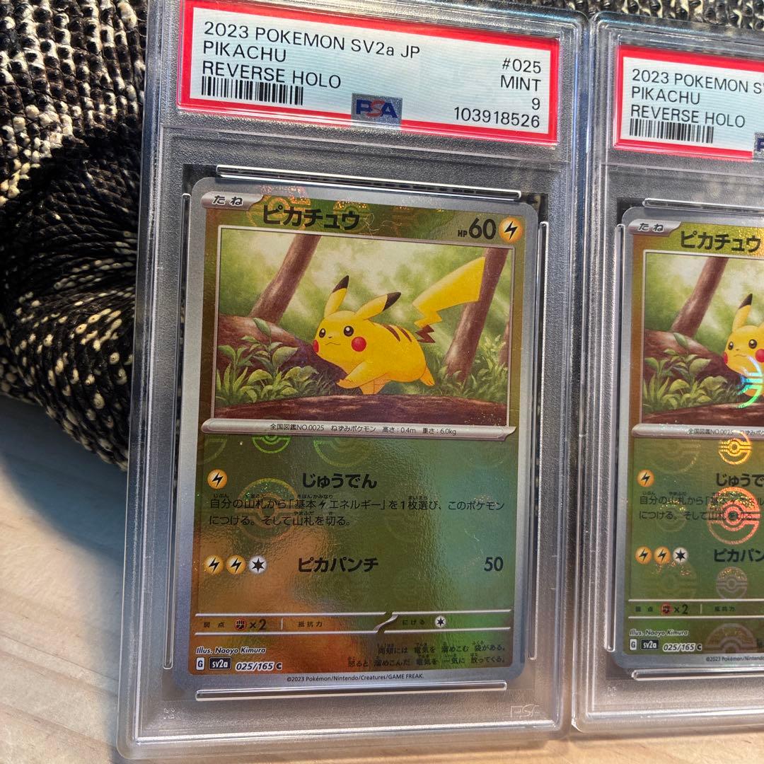 PSA9 ピカチュウ　モンスターボールミラー　025/165 2点まとめ売り