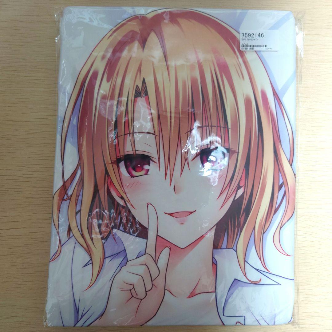 【正規品】抱き枕カバー　籾岡　ぶるぶれ