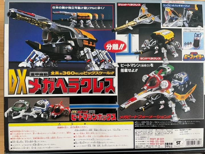 【年末年始大特価】重甲ビーファイター　DX重甲機動メガヘラクレス