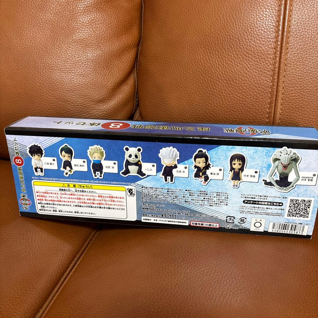 座る呪術廻戦8体セット