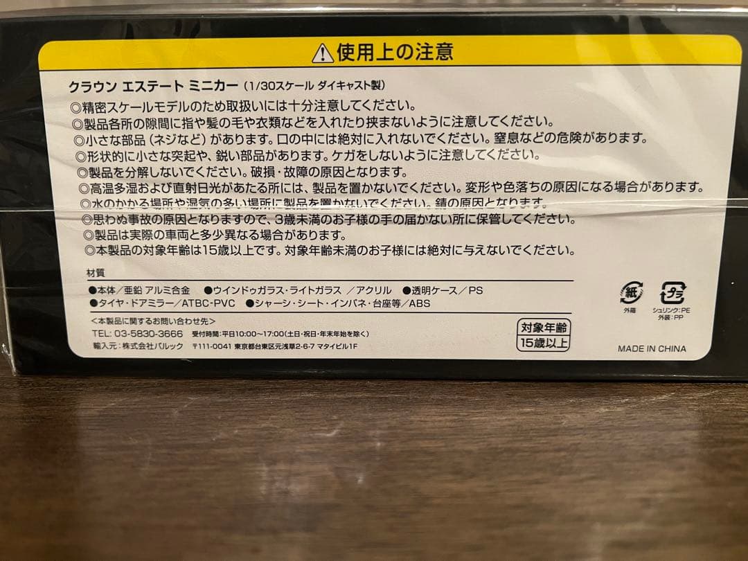新型クラウンエステートミニカー