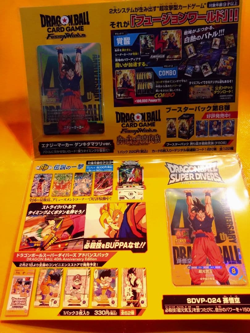 【非売品】ゲンキダマツリスペシャルカード2枚（入場特典）＆ 悟空スマホスタンド