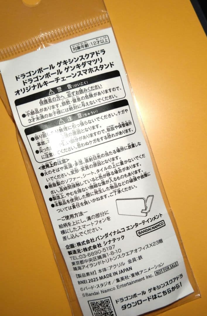 【非売品】ゲンキダマツリスペシャルカード2枚（入場特典）＆ 悟空スマホスタンド