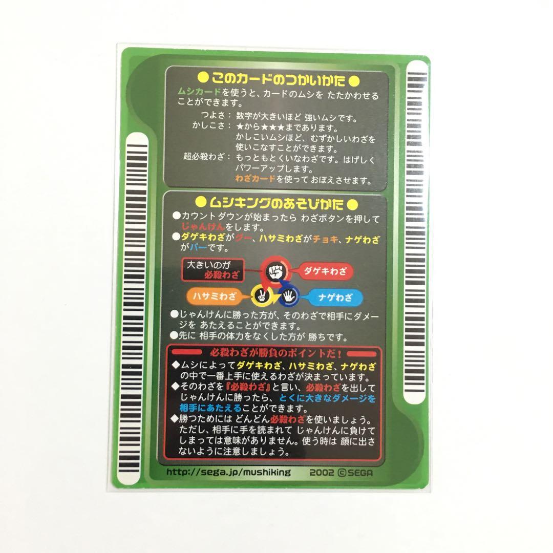 ムシキング2002 ロケテストカード ゴホンヅノカブト