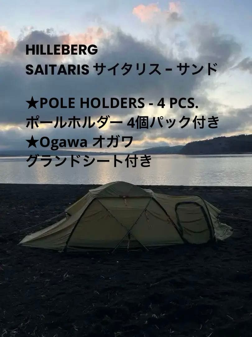 ヒルバーグ サイタリス グランドシート・ポールホルダー付き