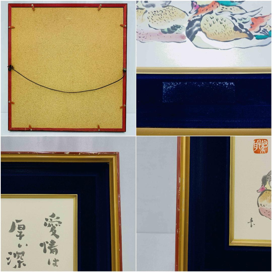 サトウハチロー 詩 水野千齢 画 詩画 額装 アクリル 落款 サイン入り