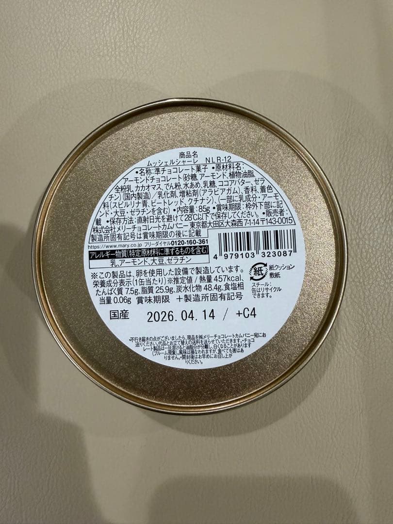 メリー　Mary's バレンタイン　2026 ナハトラビュリント　チョコ セット