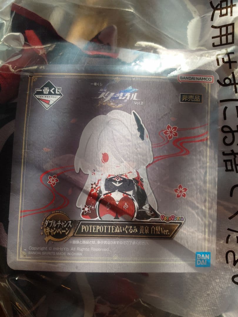 崩壊スターレイル 一番くじ 黄泉 ダブルチャンス