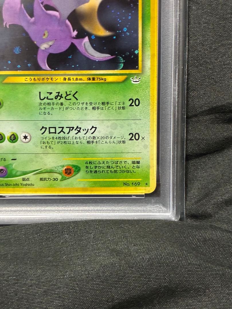 世界344枚 PSA10 クロバット 旧裏 2000 169 4