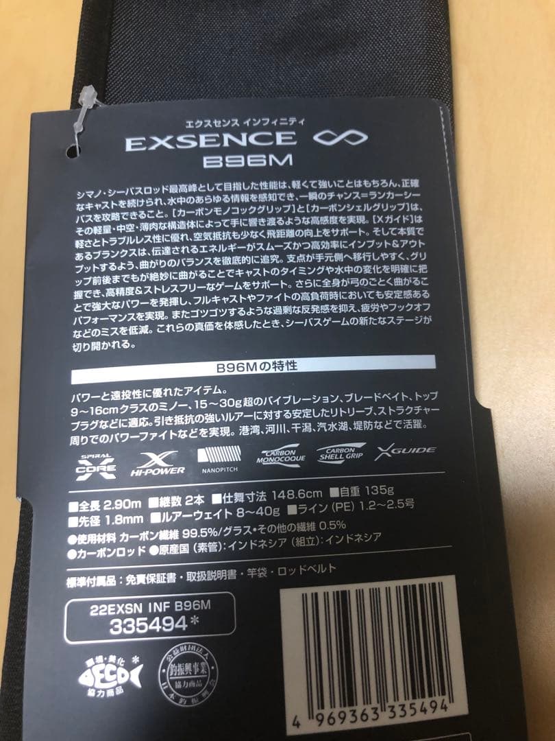 エクスセンス　インフィニティ　B96M 最新モデル