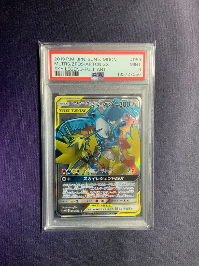 ファイヤー&サンダー&フリーザーGX SR psa9 ポケモンカード