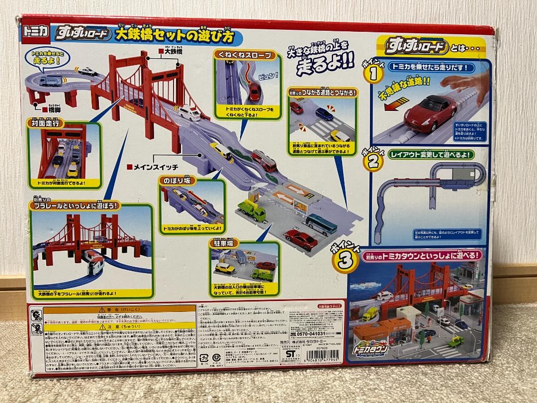 トミカ　すいすいロード　大鉄橋セット　廃版