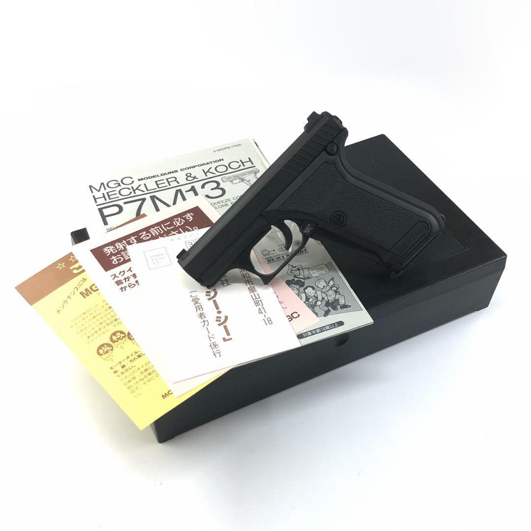 ガスブローバック MGC H&K P7 M13