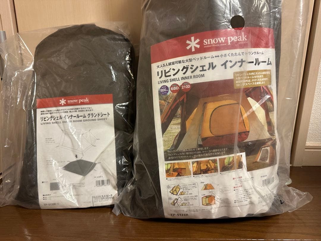  peak リビングシェル インナールーム セット