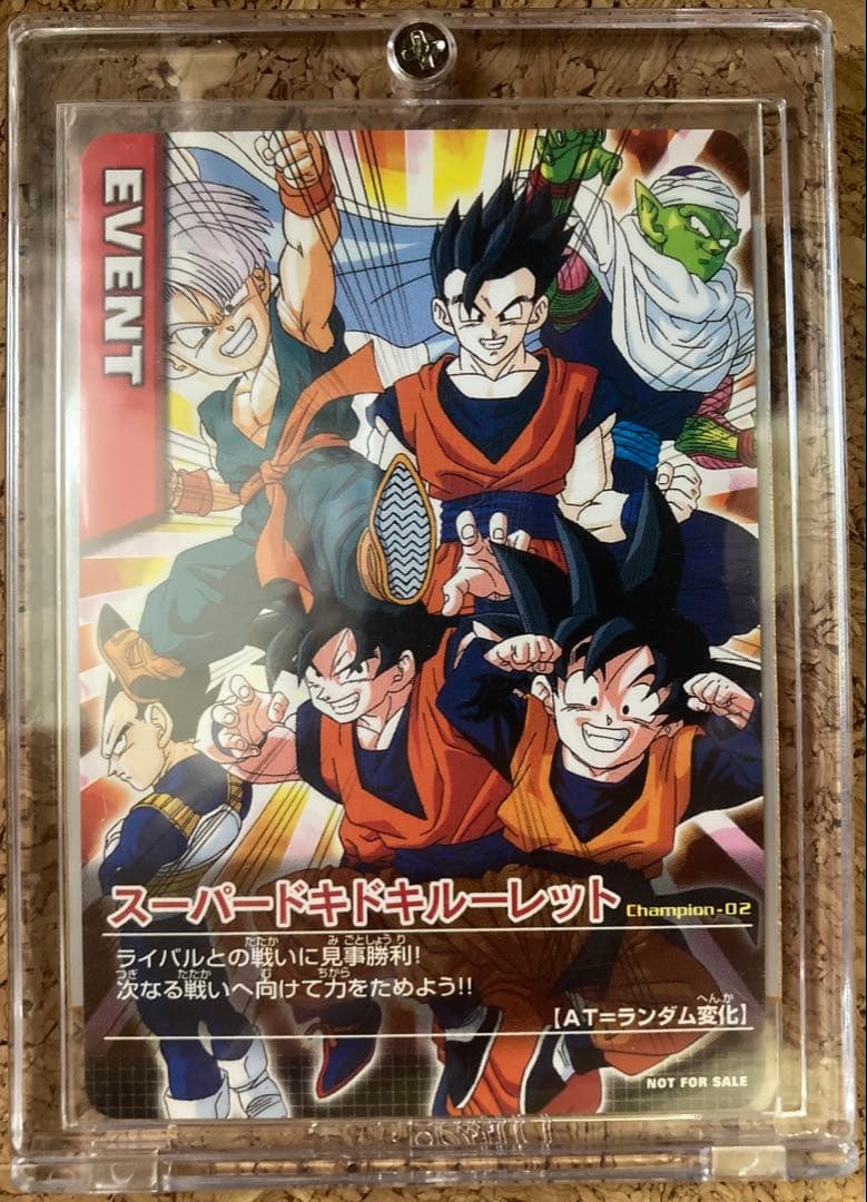 ドラゴンボールZ データカードダス 優勝プロモ スーパードキドキルーレット 他