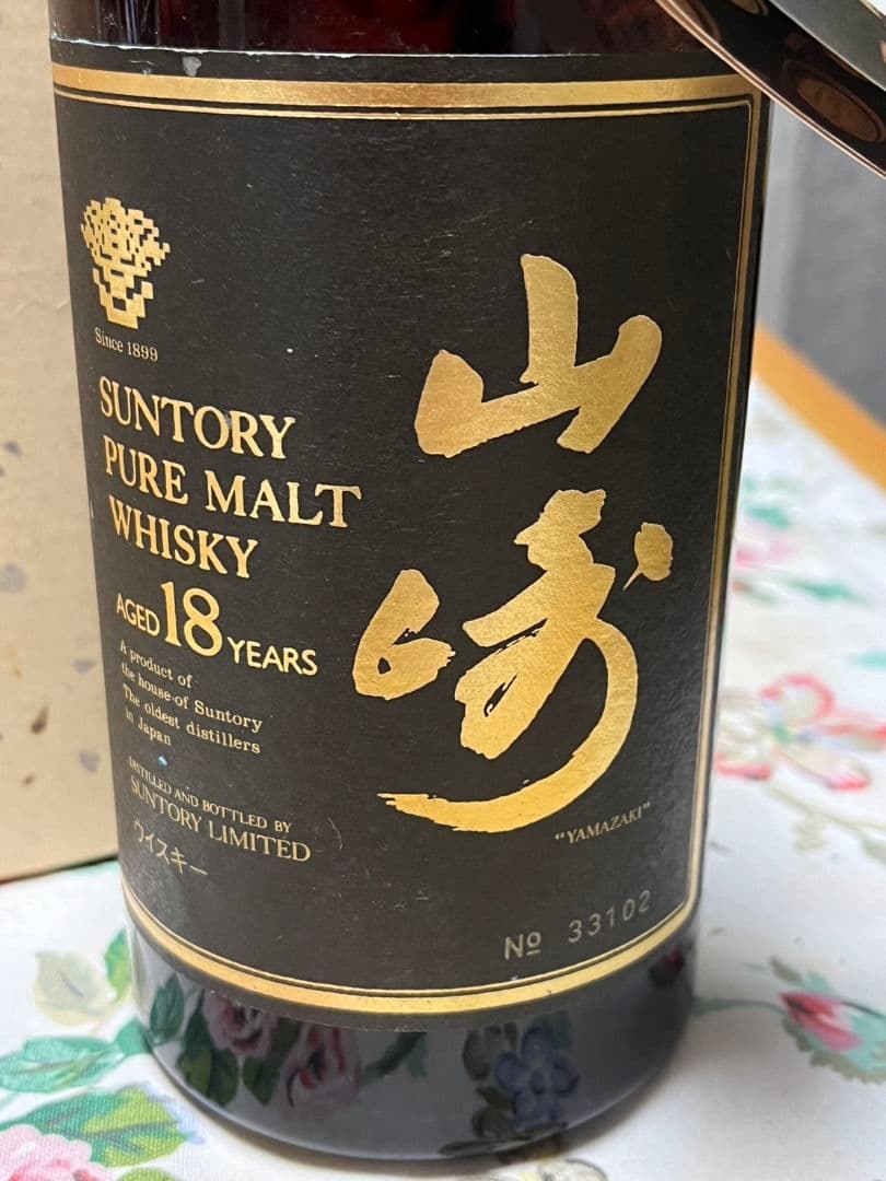旧サントリー山崎18年 ピュアモルトボトルナンバー有750ml43%未開封