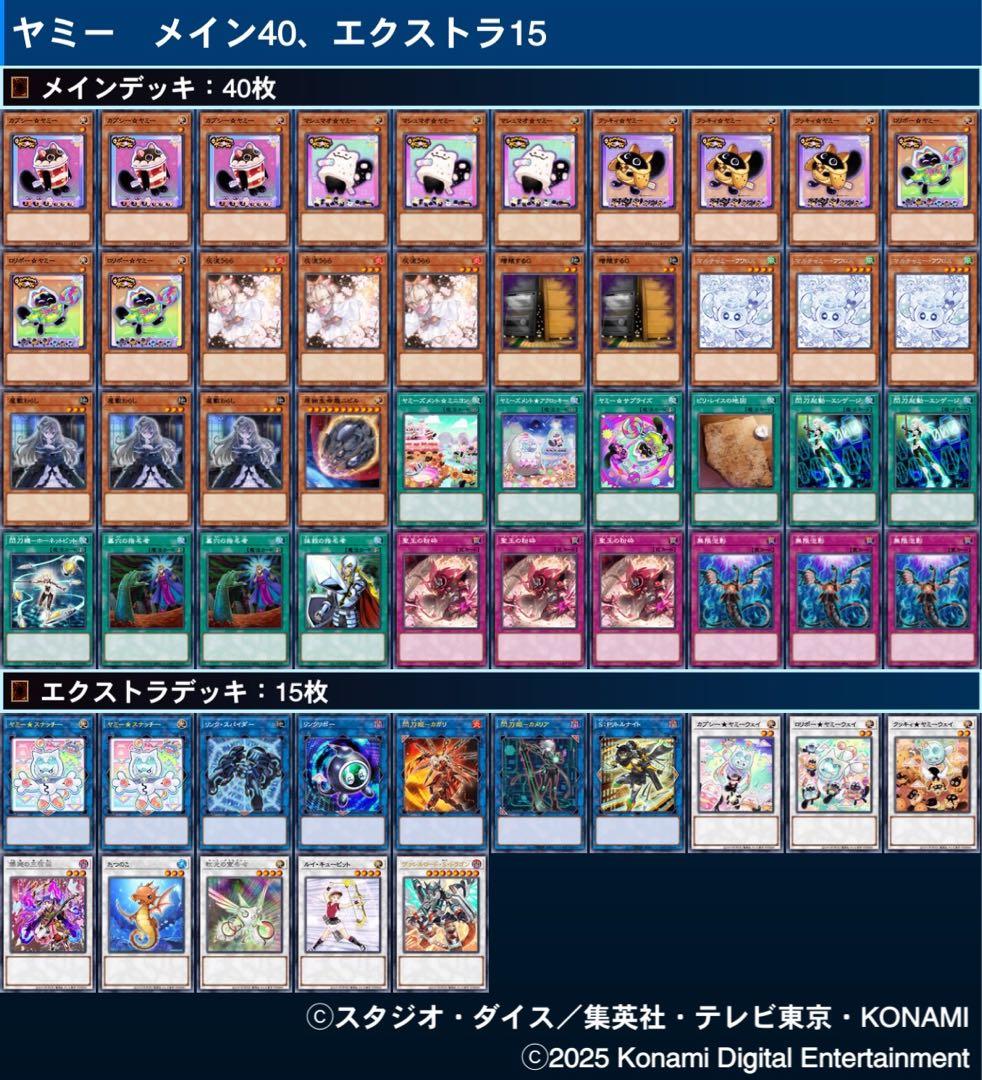 【大会用ガチ構築】遊戯王OCG ヤミー デッキセット