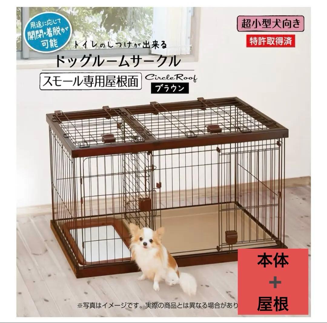 ペティオ ドッグルームサークル