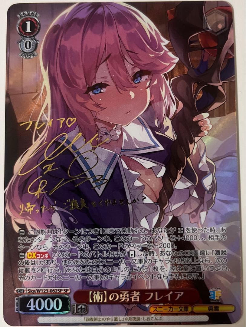 ヴァイスシュヴァルツ　スニーカー文庫　【術】の勇者 フレイア　SP WS 美品