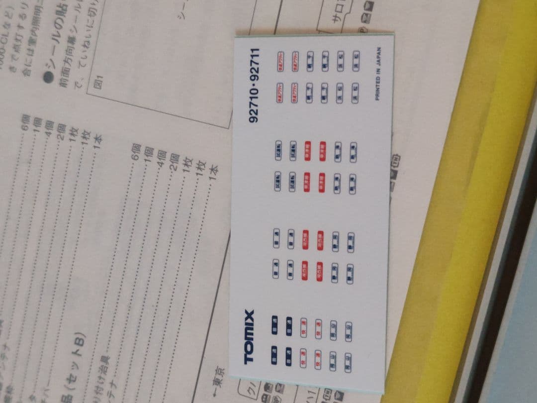 TOMIX 92710/92711/92712 113系2000番台　15両