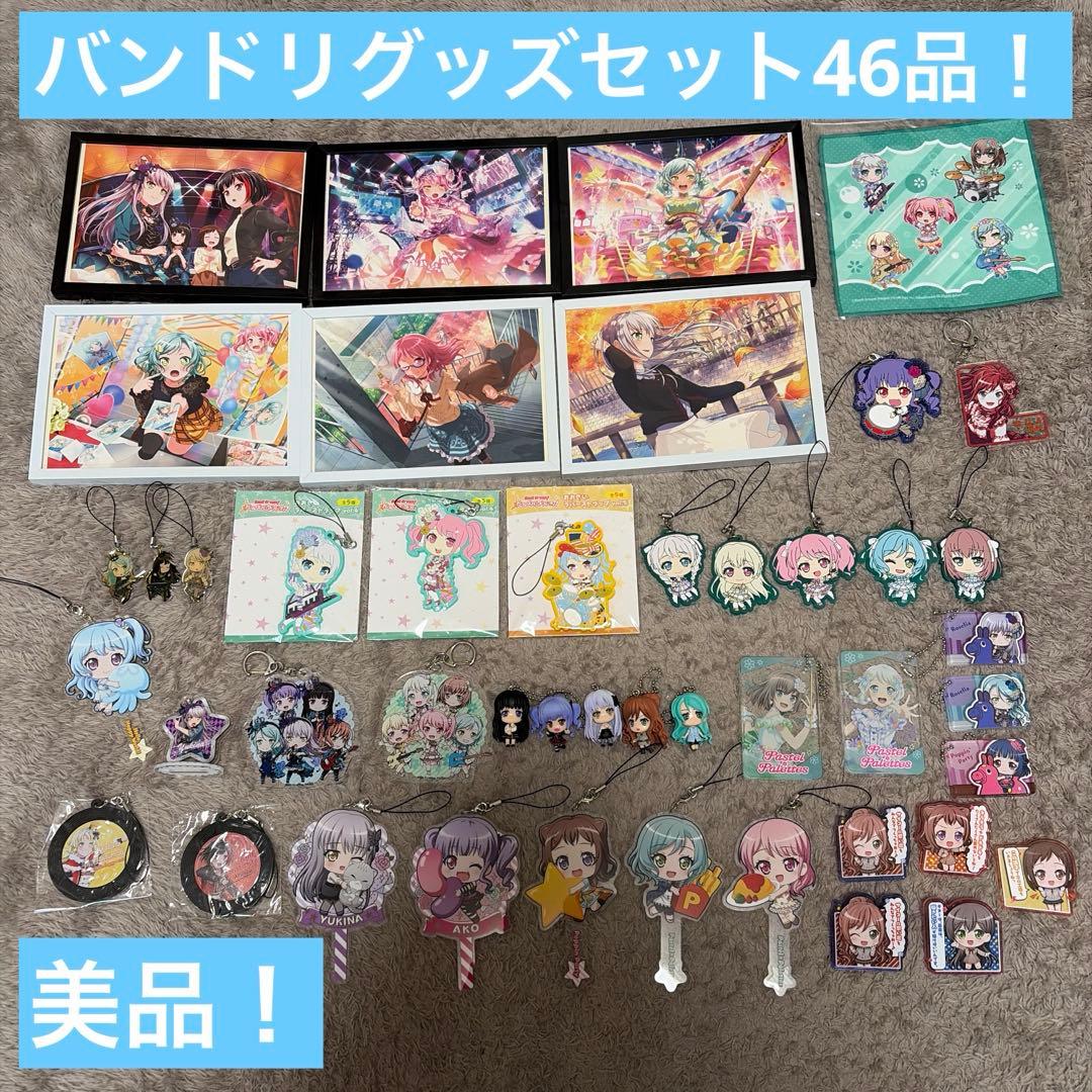 バンドリ グッズセット！