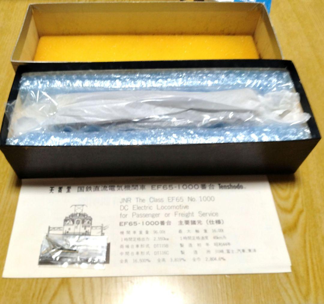 天賞堂HOゲージEF65形1000番台ブルートレイン牽引電気機関車　ブラスモデル