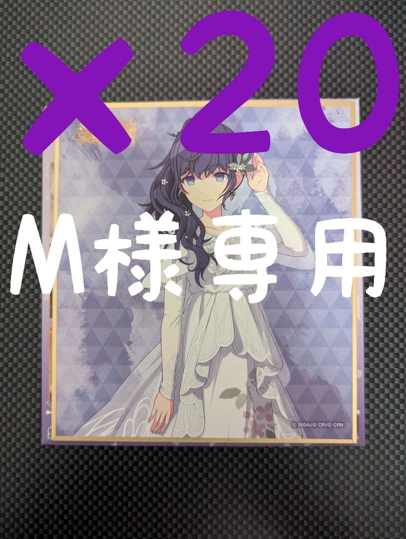 プロセカ 色紙 53a 朝比奈まふゆ ×20