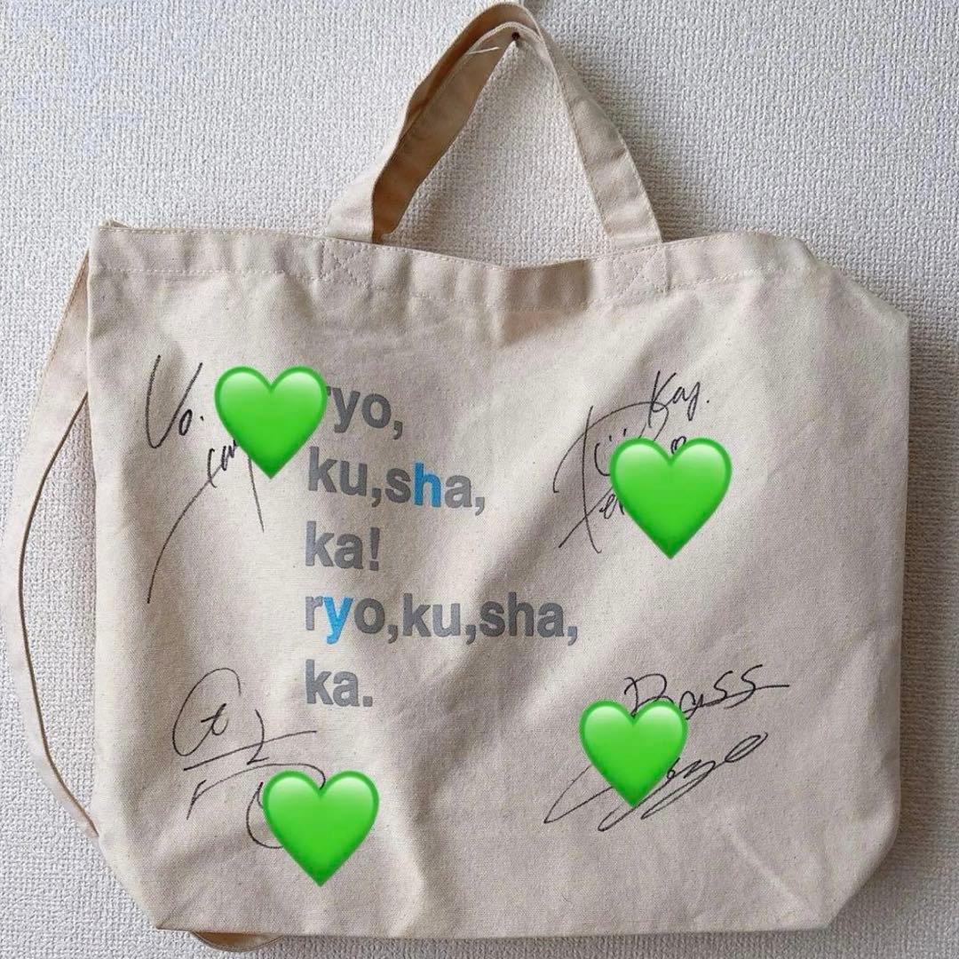 緑黄色社会　トートバッグ　直筆サイン入り