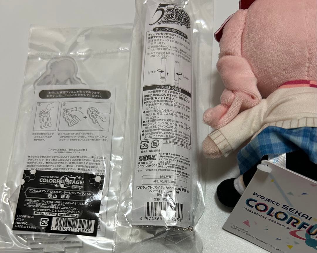 プロセカ　暁山 瑞希　カード アクスタ 感謝祭ペンライトチューブ ぬいぐるみ